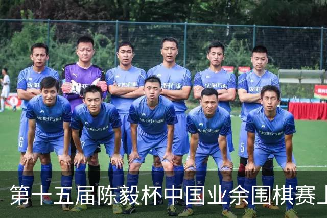 第十五届陈毅杯中国业余围棋赛上海开幕