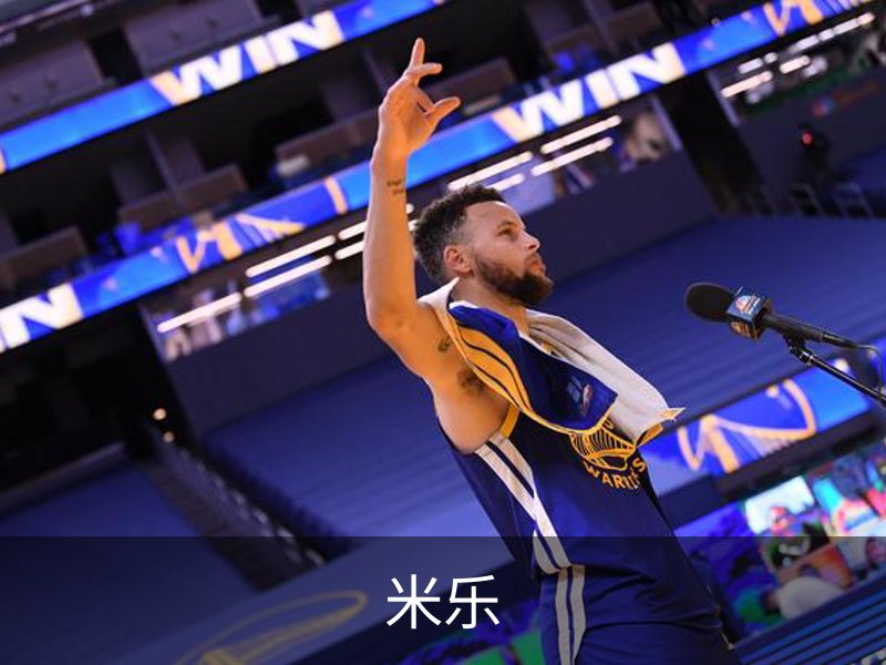 了解米乐
